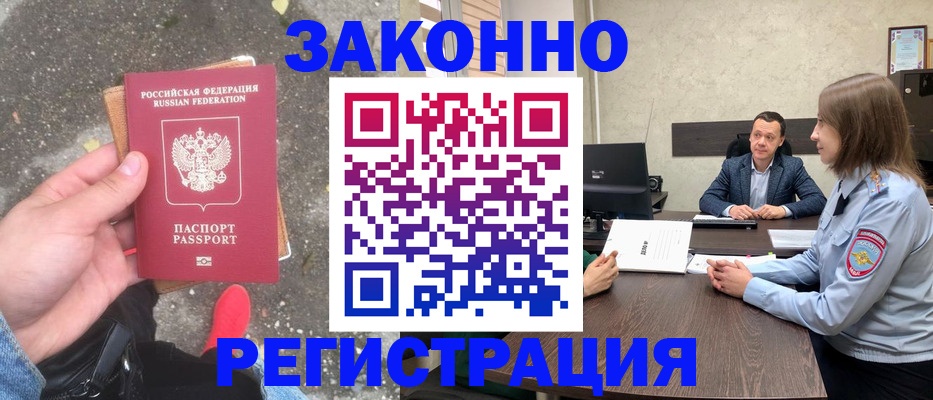 прописка иностранных граждан в Алагире