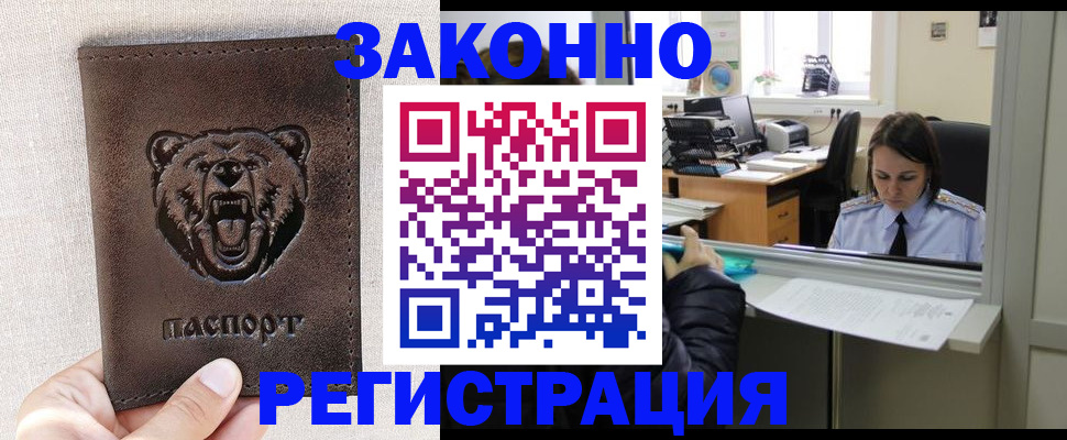 прописка 2025 в Алагире