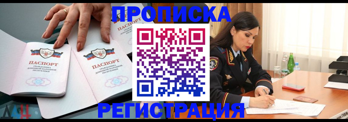 временная прописка в Алагире