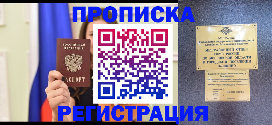 где прописаться в Алагире
