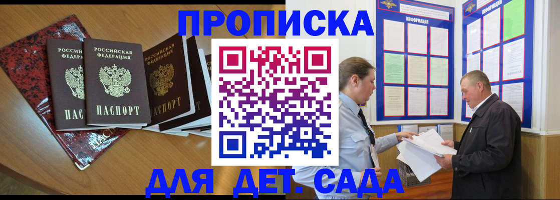 временная регистрация для школы в Алагире