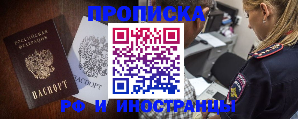 прописка законно в Алагире