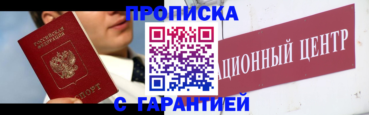 прописка законно в Алагире