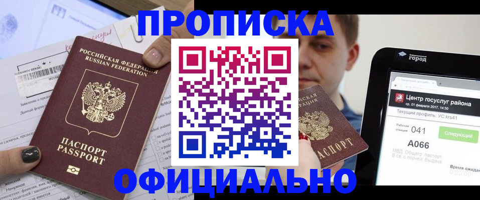 временная прописка в Алагире