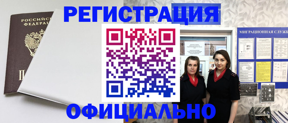 прописка 2025 в Алагире