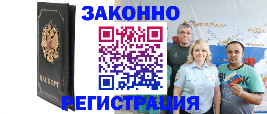 прописка законно в Алагире