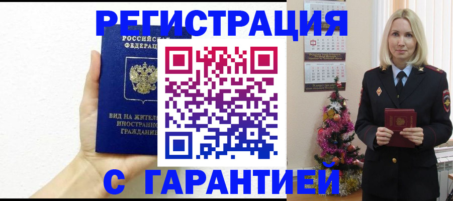 временная прописка в Алагире