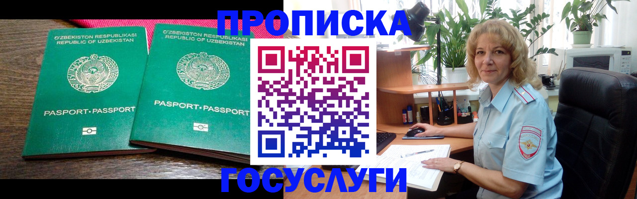 прописка 2025 в Алагире